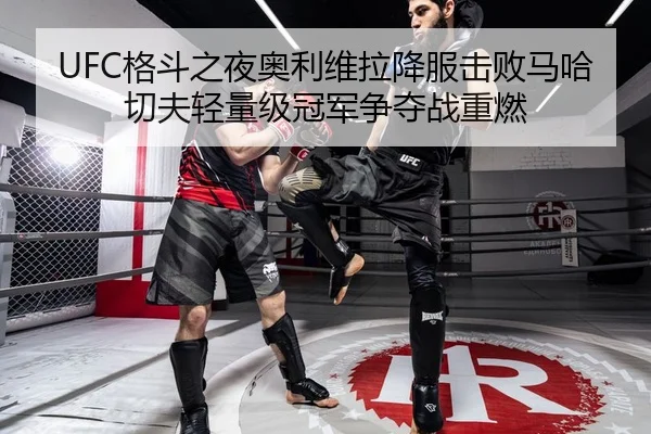 ge-dou-zhi-ye-ao-li-wei-la-xiang-fu-ji-bai-ma-ha-qie-fu-qing-liang-ji-guan-jun-zheng-duo-zhan-zhong-ran-3-817.jpg