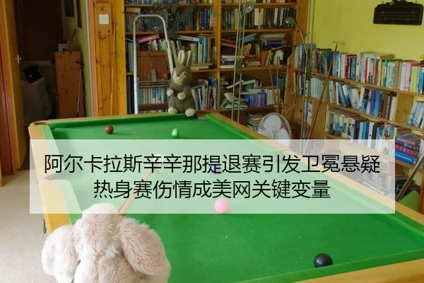a-er-ka-la-si-xin-xin-na-ti-tui-sai-yin-fa-wei-mian-xuan-yi-re-shen-sai-shang-qing-cheng-mei-wang-guan-jian-bian-liang-2-467.jpg